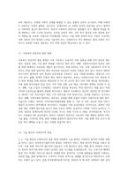 한국 사회복지직의 현황과 본인이 생각하는 사회복지 전문직에 대해 설명하시오 (6)-7
