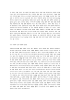 한국 사회복지직의 현황과 본인이 생각하는 사회복지 전문직에 대해 설명하시오 (6)-8