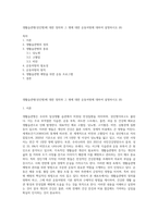 생활습관병(성인병)에 대한 정의와 그 병에 대한 운동처방에 대하여 설명하시오 (8)-1