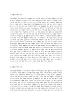 생활습관병(성인병)에 대한 정의와 그 병에 대한 운동처방에 대하여 설명하시오 (8)-2