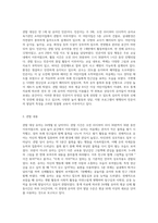 영유아를 대상으로 일화기록 양식에 맞춰서 관찰한 후 관찰기록을 하고, 기록내용을 토대로 해석 및 평가-2