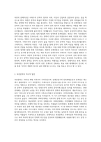(문화통합론과 북한문학) 북한의 문예이론과 문학사에서 발견되는 특징을 체계적으로 정리한 후, 북한문학과 한국문학의 차이점 (1)-2