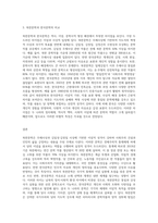(문화통합론과 북한문학) 북한의 문예이론과 문학사에서 발견되는 특징을 체계적으로 정리한 후, 북한문학과 한국문학의 차이점 (1)-3