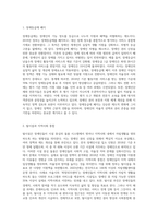 (장애인복지론) 장애인과 관련된 최근 이슈(장애등급제 폐지, 탈시설, 장애인차별, 장애인이동권, 노동권 등) (1)-2