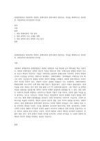 (문화통합론과 북한문학) 북한의 문예이론과 문학사에서 발견되는 특징을 체계적으로 정리한 후, 북한문학과 한국문학의 차이점-1