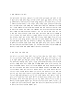(문화통합론과 북한문학) 북한의 문예이론과 문학사에서 발견되는 특징을 체계적으로 정리한 후, 북한문학과 한국문학의 차이점-2