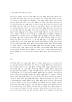 (문화통합론과 북한문학) 북한의 문예이론과 문학사에서 발견되는 특징을 체계적으로 정리한 후, 북한문학과 한국문학의 차이점-3