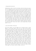 (장애인복지론) 장애인과 관련된 최근 이슈(장애등급제 폐지, 탈시설, 장애인차별, 장애인이동권, 노동권 등) (2)-2