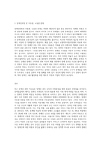 (장애인복지론) 장애인과 관련된 최근 이슈(장애등급제 폐지, 탈시설, 장애인차별, 장애인이동권, 노동권 등) (2)-3