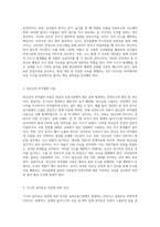 영유아를 대상으로 하는 유아교육기관에서의 실내(교실) 및 실외놀이터 안전사고의 사례를 제시하고 그에 따른 안전관리 및 안전교육에 관한 교사의 역할을 설명 하시오-3