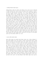 (장애인복지론) 장애인과 관련된 최근 이슈(장애등급제 폐지, 탈시설, 장애인차별, 장애인이동권, 노동권 등) 하나를 (2)-2