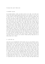 채소원예의 최근 현황에 대해서 요약-2