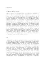 생활시설과 이용시설을 각각 1개씩 선정하여 해당시설의 설치근거와 주요사업을 비교분석 (2)-3