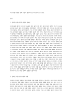 (장애인복지론) 장애인과 관련된 최근 이슈(장애등급제 폐지, 탈시설, 장애인차별, 장애인이동권, 노동권 등) 하나를 (5)-2