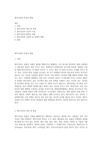 채식식단의 특성과 쟁점-1