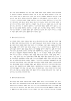 채식식단의 특성과 쟁점-2