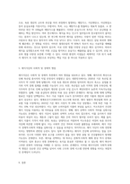 채식식단의 특성과 쟁점-3