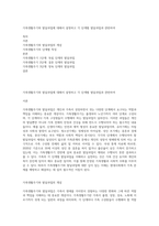 가족생활주기와 발달과업에 대해서 설명하고 각 단계별 발달과업과 관련하여-1