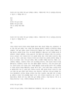 자신의 과거 혹은 현재 가족 놀이 문화를 소개하고, 어떻게 하면 가족 간 유대감을 향상시킬 수 있는지 그 방법을 제시 (1)-1