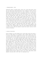 (장애인복지론) 장애인과 관련된 최근 이슈(장애등급제 폐지, 탈시설, 장애인차별, 장애인이동권, 노동권 등)-2
