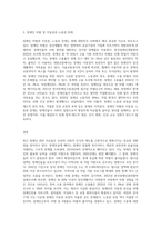 (장애인복지론) 장애인과 관련된 최근 이슈(장애등급제 폐지, 탈시설, 장애인차별, 장애인이동권, 노동권 등)-3