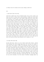 (장애인복지론) 정상화원리와 탈시설화에 대한 등장배경과 이러한 정책적제도가 주는 문제점과 개선방안에 대해 서술-2
