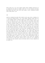 (장애인복지론) 정상화원리와 탈시설화에 대한 등장배경과 이러한 정책적제도가 주는 문제점과 개선방안에 대해 서술-4