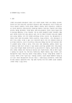 부모교육의 역사에서 근대의 부모교육 중 페스탈로치 이론의 개념과 시사점, 한계에 대해서 논하세요 (2)-4