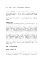 [도시행정] 도시주택문제 - 임대주택-14