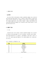 [행정계량분석] 한국 프로골프 선수들의 상금획득에 영향을 미치는 요인 분석-2