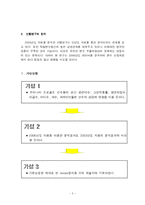[행정계량분석] 한국 프로골프 선수들의 상금획득에 영향을 미치는 요인 분석-4