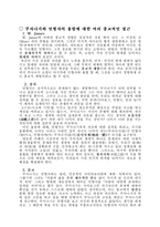 공각기동대에 대한 토론(융합에 대한 여러 종교적 접근과 디스토피아적 미래상)-2