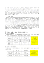 공각기동대에 대한 토론(융합에 대한 여러 종교적 접근과 디스토피아적 미래상)-3