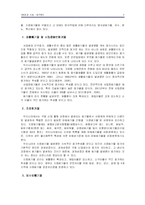 제4장 폐기물관리와 주민반대-2