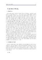 제4장 폐기물관리와 주민반대-5