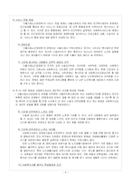 [노인복지] 노인장기요양보험제도-8