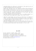 [노인복지] 노인장기요양보험제도-11