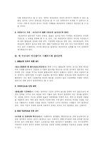 [공직과 행정] 정부의 예산낭비의 현 실태와 개선방안-2