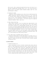[공직과 행정] 정부의 예산낭비의 현 실태와 개선방안-6