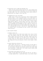[공직과 행정] 정부의 예산낭비의 현 실태와 개선방안-7