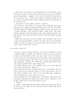 [공직과 행정] 정부의 예산낭비의 현 실태와 개선방안-9