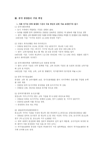 [중국경제론] 중국의 도시와 농촌 간 소득불평등-3