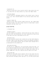 한국중소기업의 성장구조와 문제점 연구-2