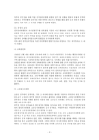 [지방행정론] 지방자치 단체의 집행기관-4