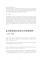 [지방행정론] 지방자치 단체의 집행기관-5