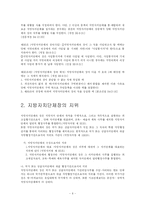 [지방행정론] 지방자치 단체의 집행기관-6