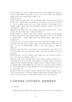 [지방행정론] 지방자치 단체의 집행기관-14