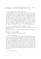 [지방행정론] 지방자치 단체의 집행기관-17