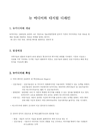 [디자인] 뉴미디어와 디지털 디자인-2