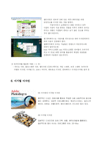 [디자인] 뉴미디어와 디지털 디자인-7